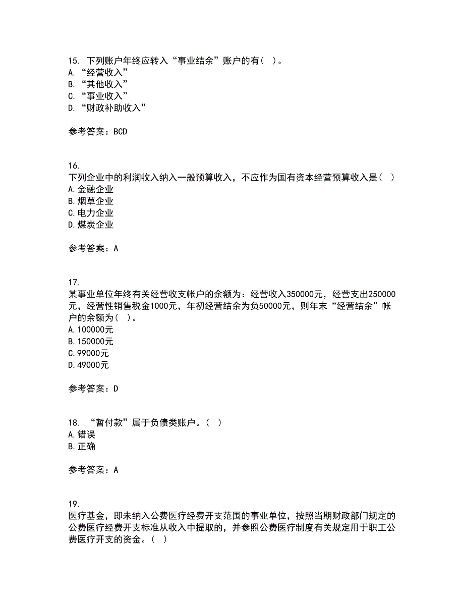 北京理工大学22春《预算会计》综合作业一答案参考80_第4页