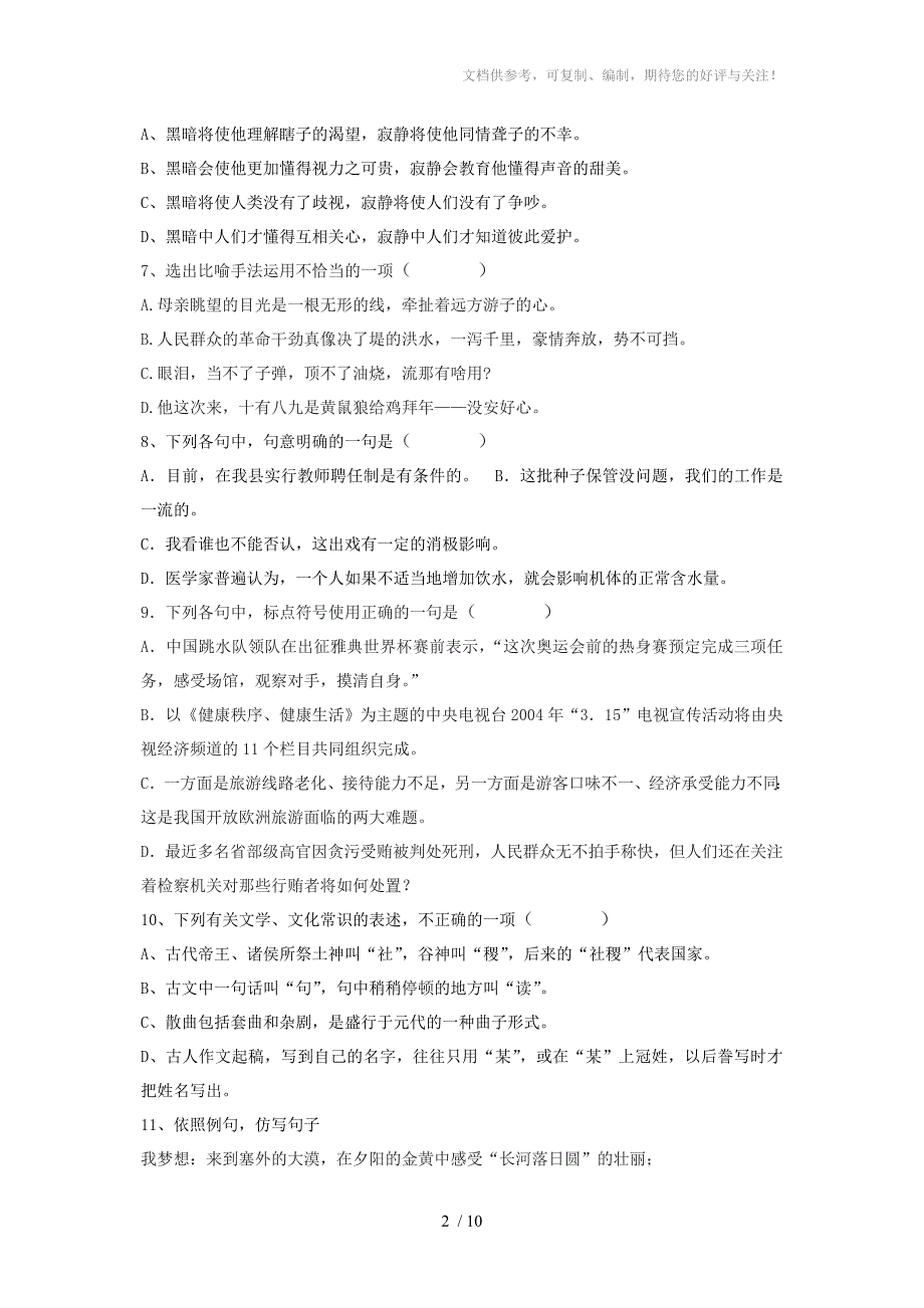 柳外2011学年上学期职高二期中考试语文试卷_第2页