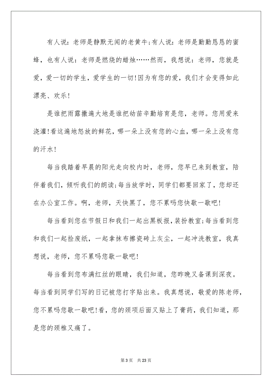 2023年小学感恩老师的演讲稿4范文.docx_第3页