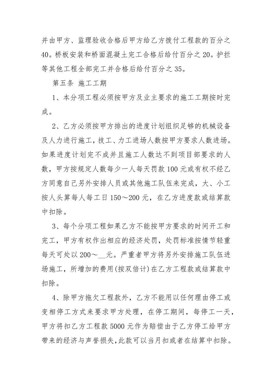 【桥梁施工合同范本】造桥合同注意事项.docx_第5页