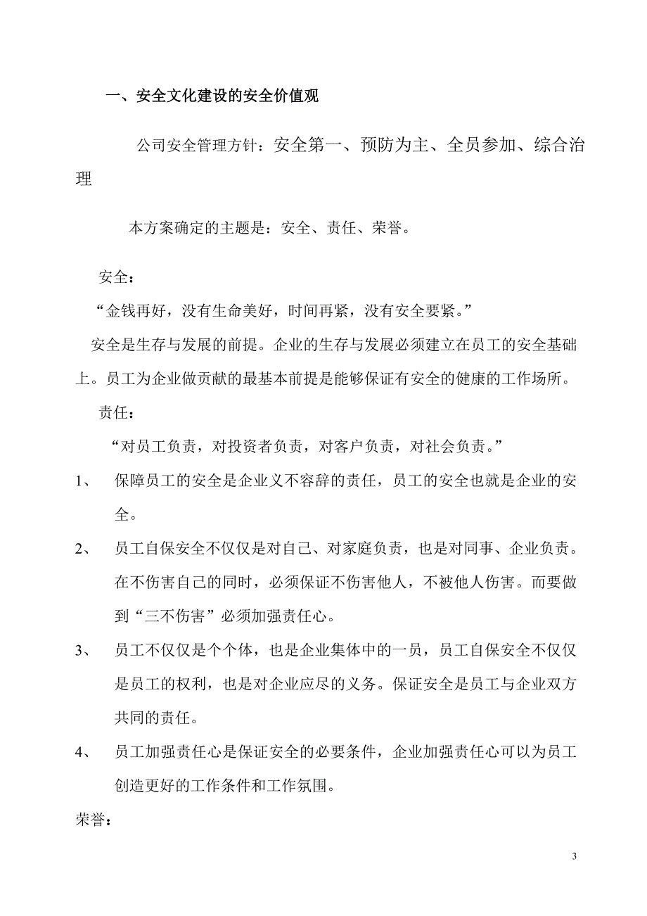 安全文化建设活动方案_第3页