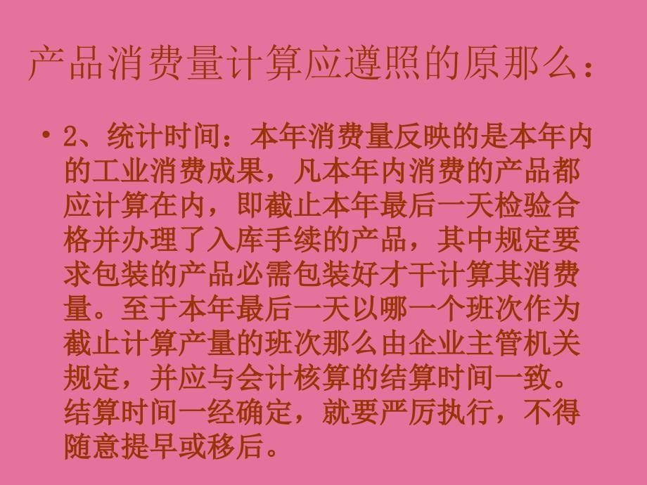 订货及生产能力统计指标ppt课件_第5页