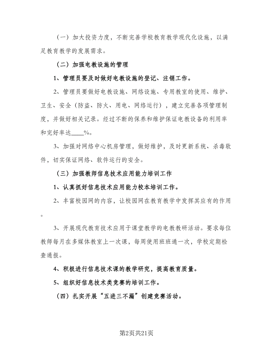 2023政策法规与农业科教工作计划（四篇）.doc_第2页