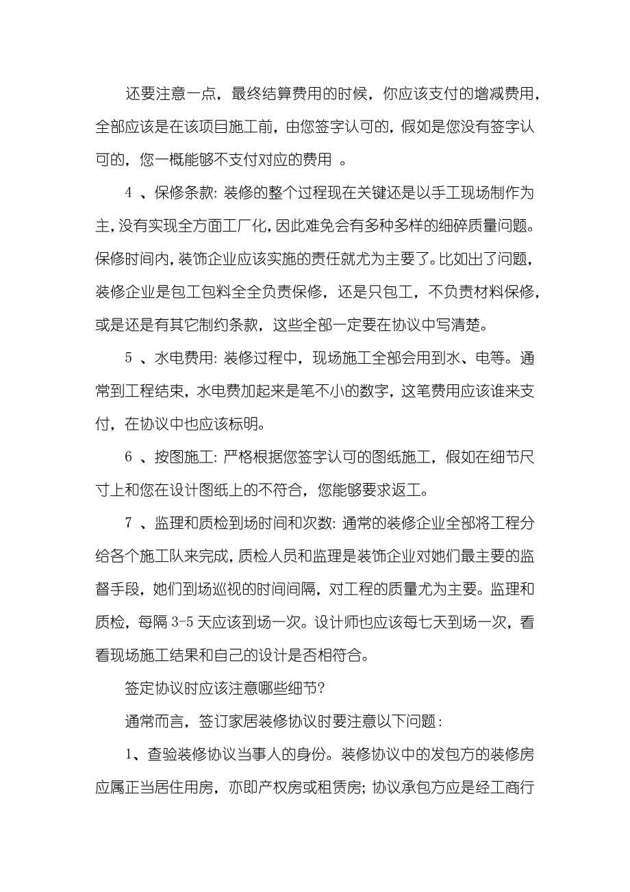 装修协议要贴花吗_第2页