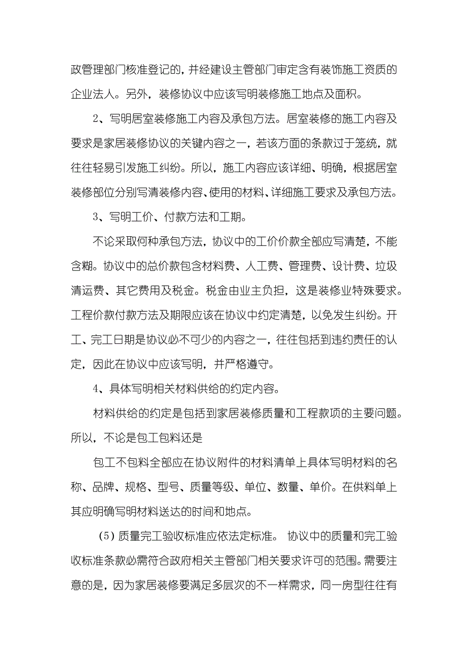 装修协议要贴花吗_第3页