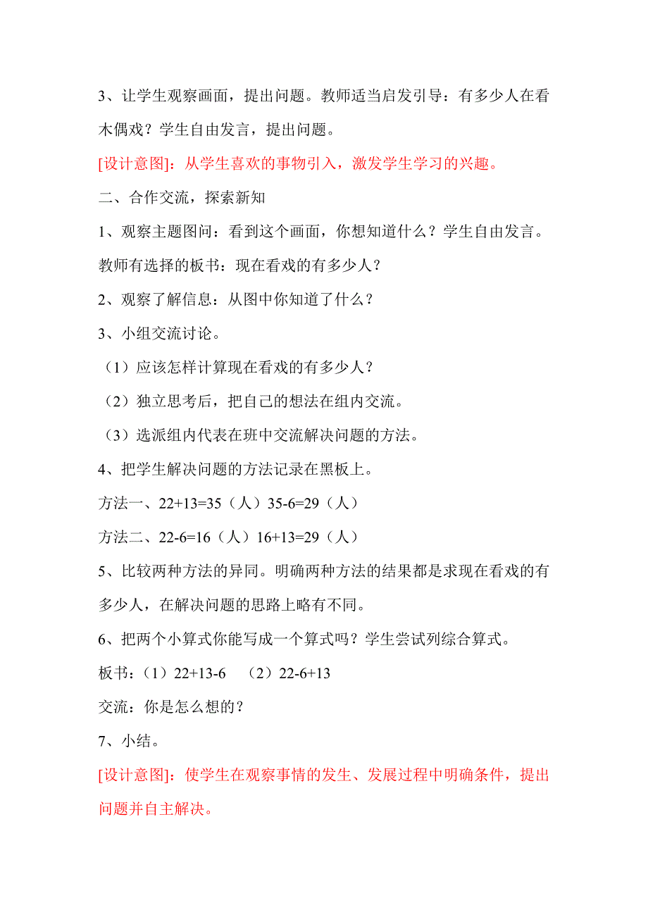 二年级数学下册第一单元备课_第3页