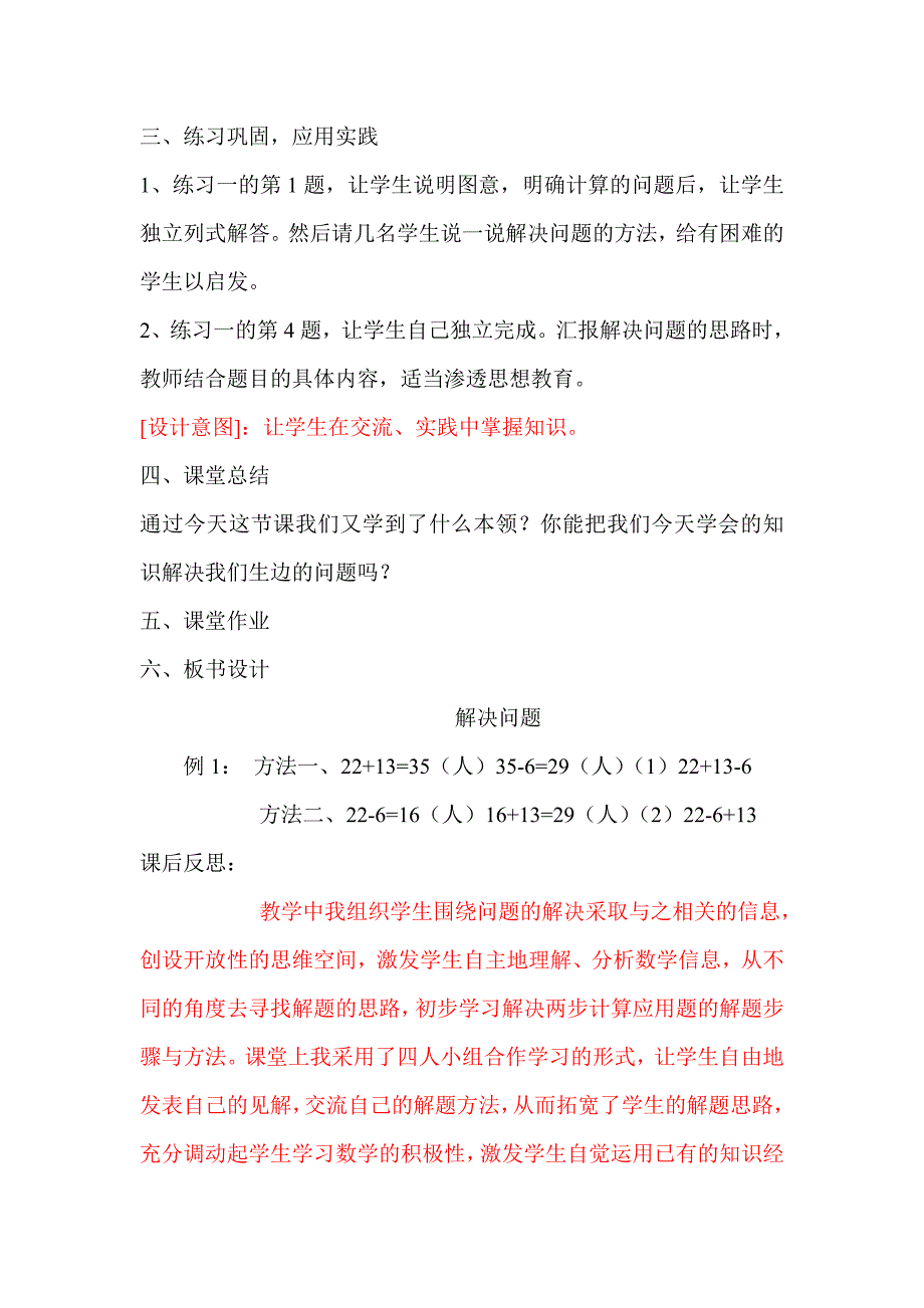 二年级数学下册第一单元备课_第4页