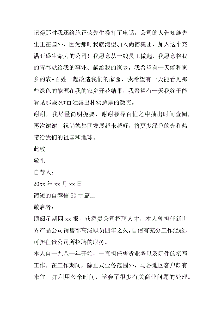 2023年简短自荐信50字(四篇)（完整）_第2页