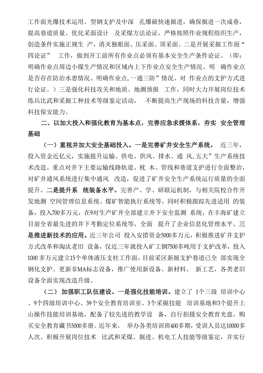 企业落实主体责任调研汇报材料_第3页