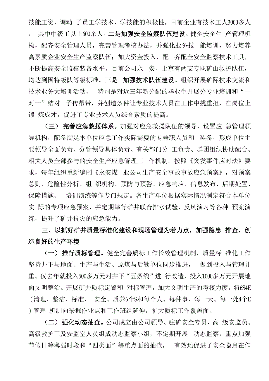 企业落实主体责任调研汇报材料_第4页