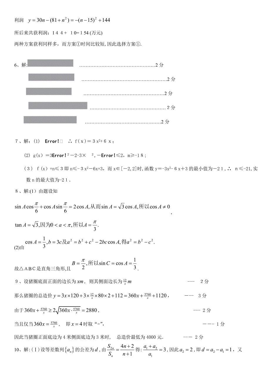 高中数学必修5综合测试题答案_第5页