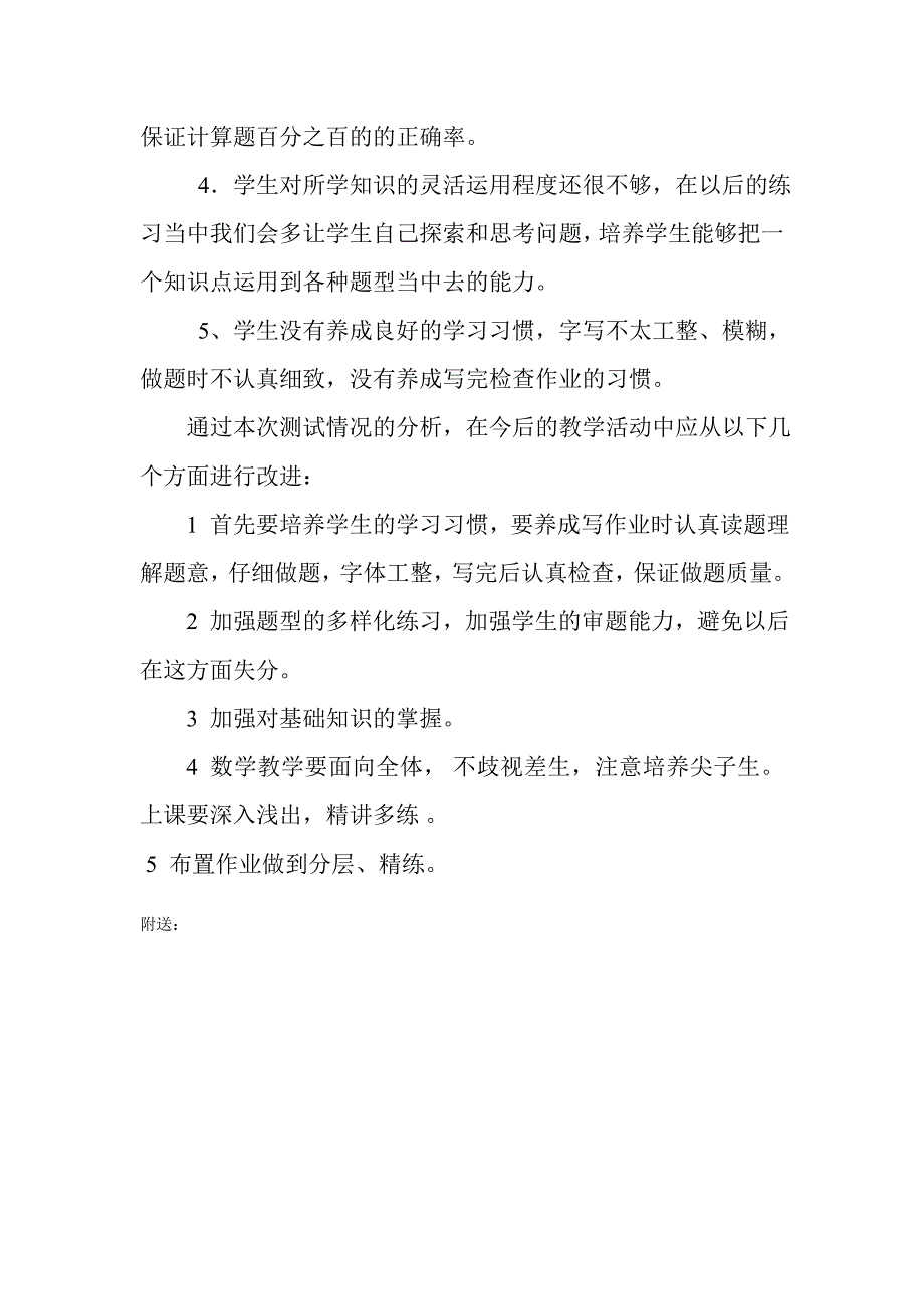 二年级数学下册第一次月考试卷分析_第3页