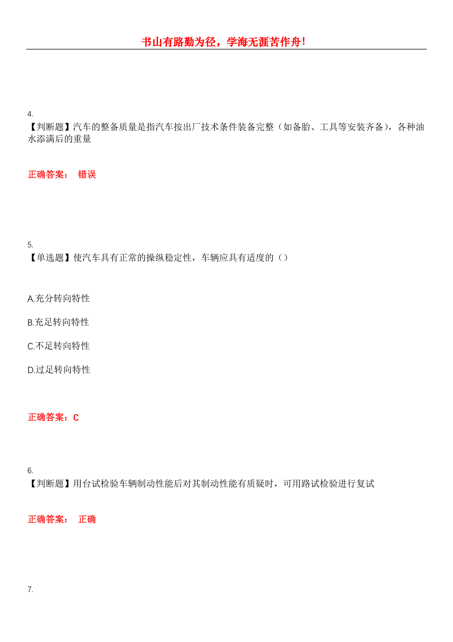 2023年安全保护服务人员《机动车安检机构检验员》考试全真模拟易错、难点汇编第五期（含答案）试卷号：19_第2页