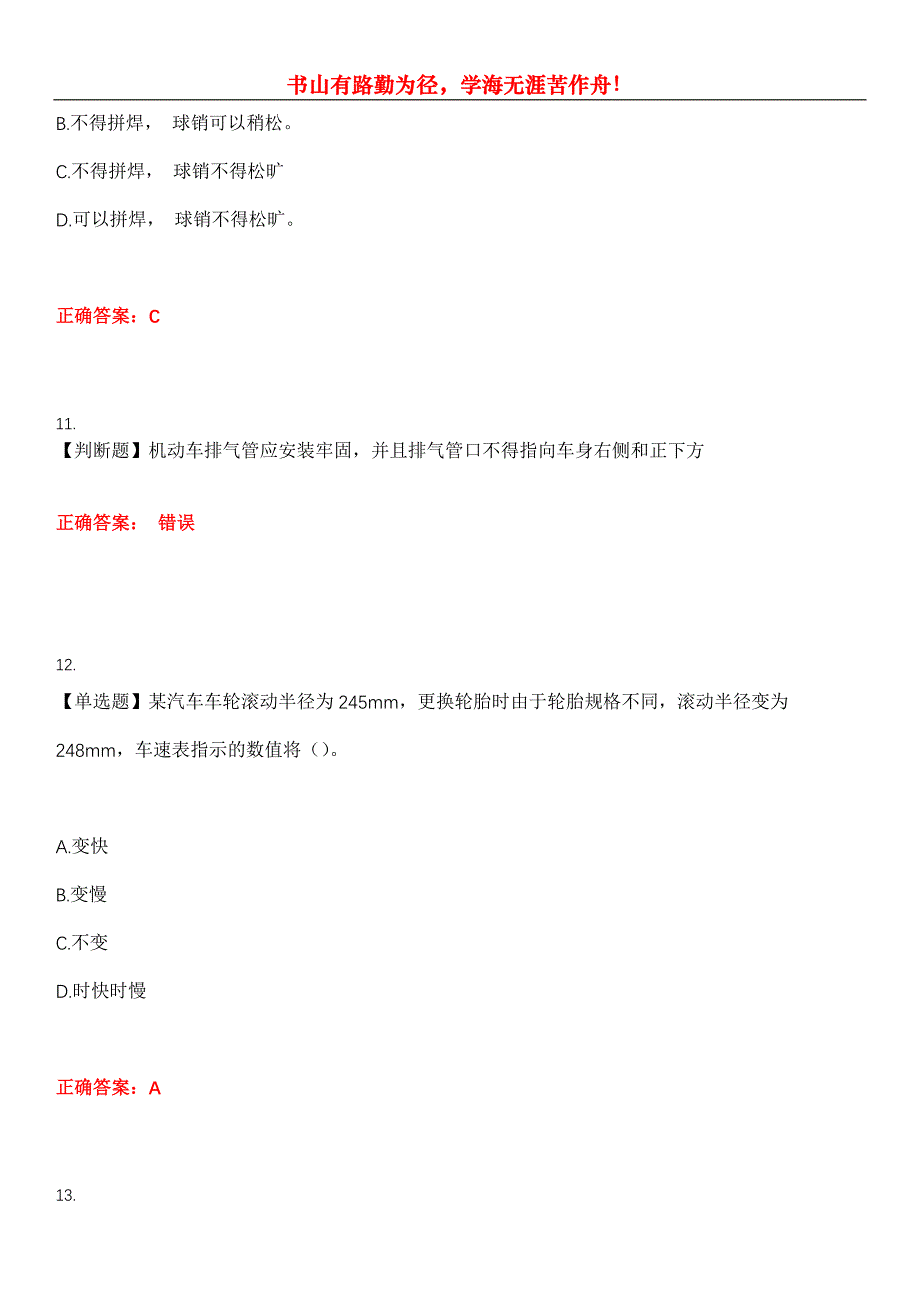 2023年安全保护服务人员《机动车安检机构检验员》考试全真模拟易错、难点汇编第五期（含答案）试卷号：19_第4页