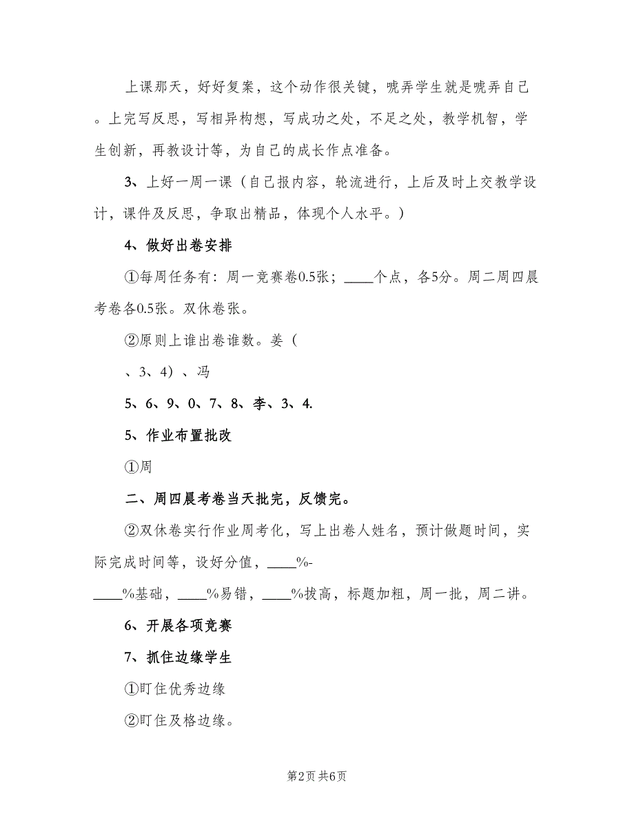 2023年第一学期初三下语文备课组教学计划模板（2篇）.doc_第2页