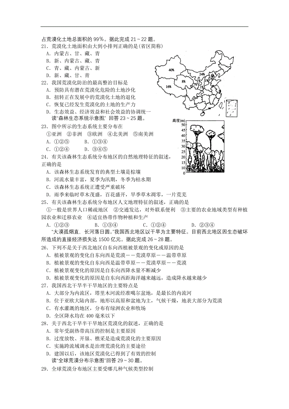 吉林省延边二中2010-2011学年高二第一次月考地理试题.doc_第4页