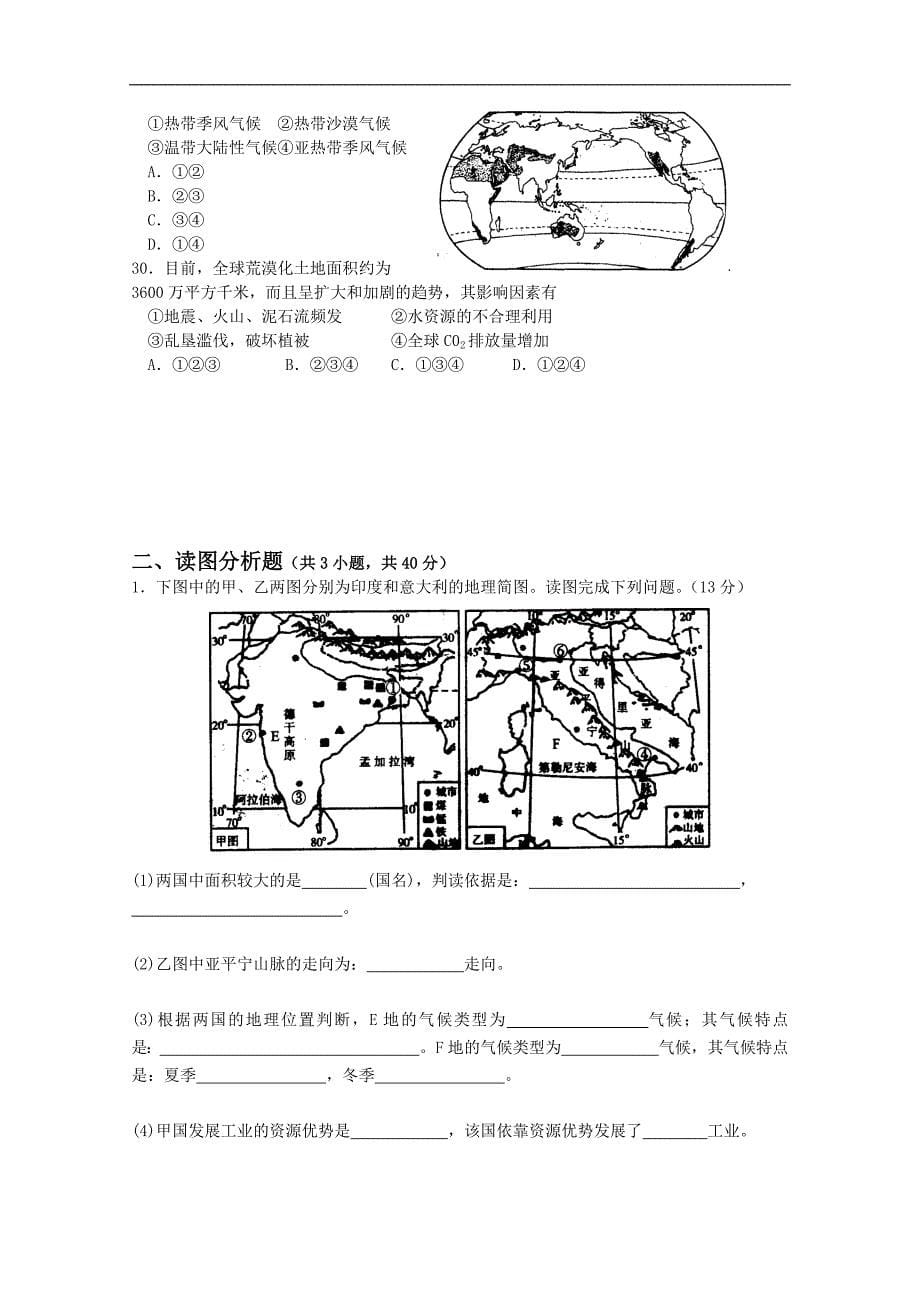 吉林省延边二中2010-2011学年高二第一次月考地理试题.doc_第5页