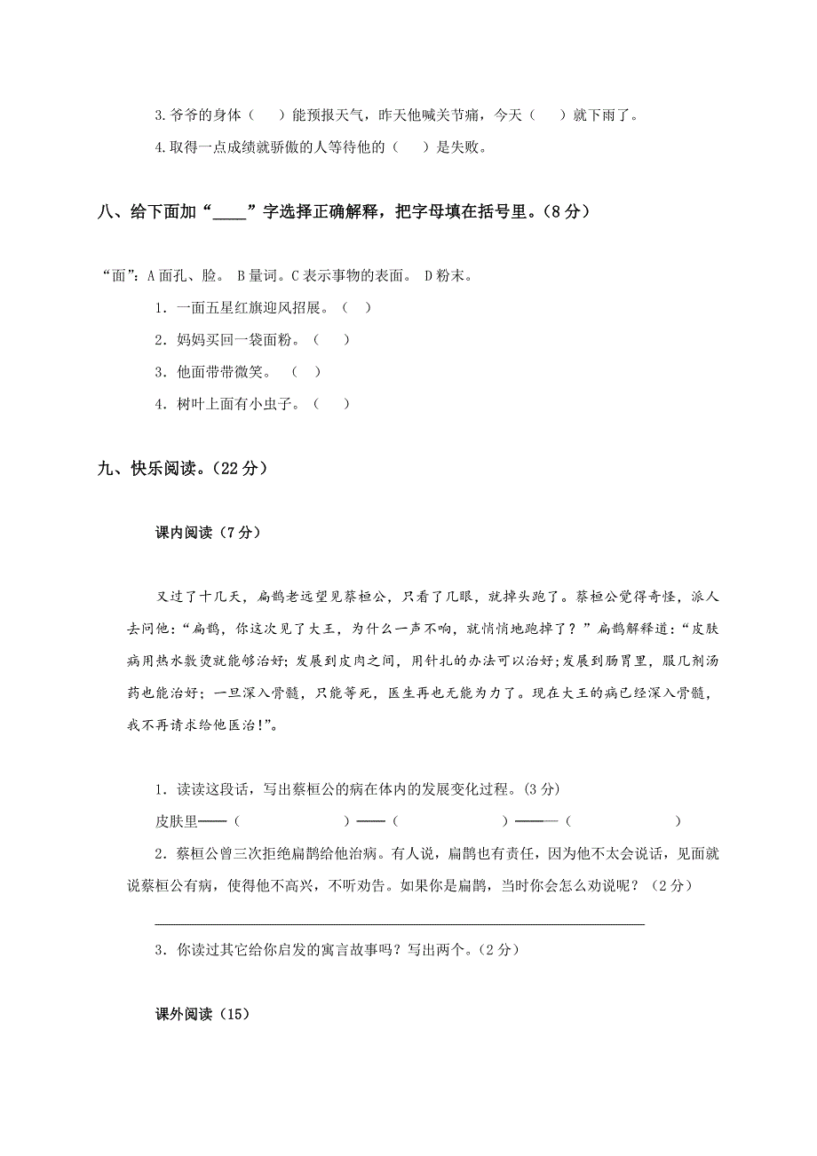 人教新课标四年级下册语文期末试卷及答案_第3页