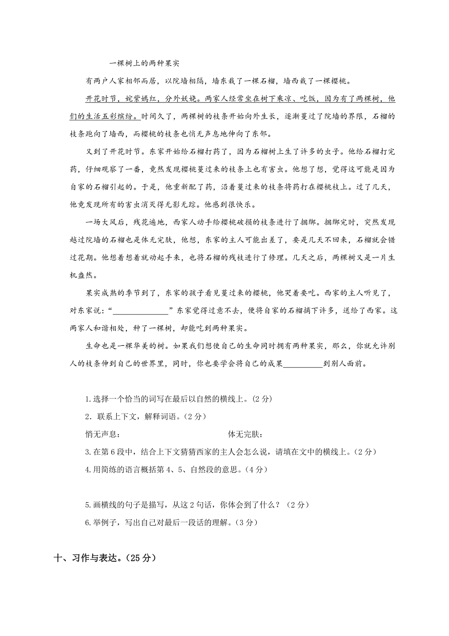 人教新课标四年级下册语文期末试卷及答案_第4页