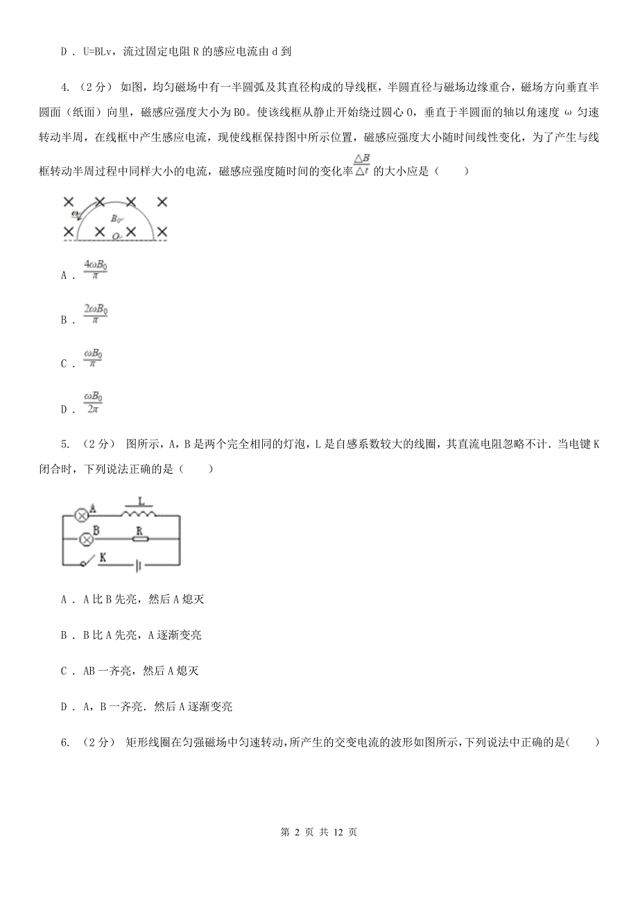 贵阳市高二下学期物理期中考试试卷（I）卷_第2页