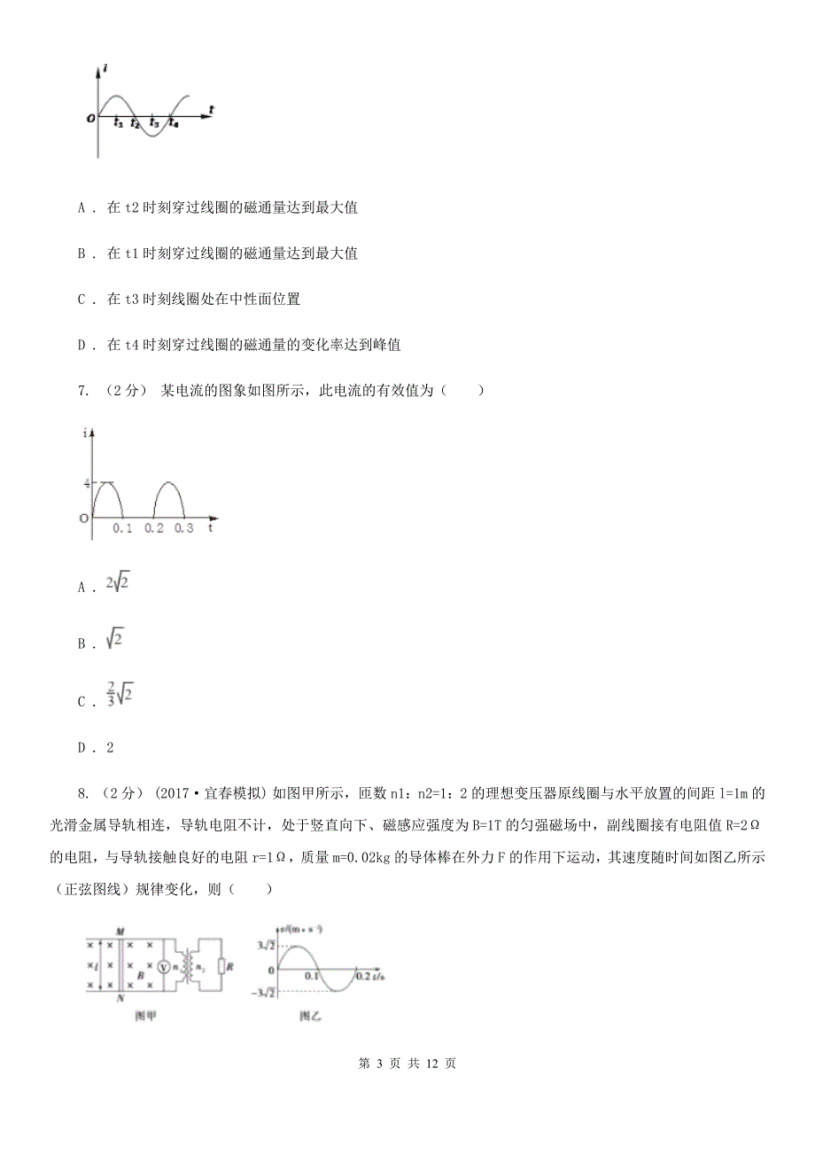 贵阳市高二下学期物理期中考试试卷（I）卷_第3页