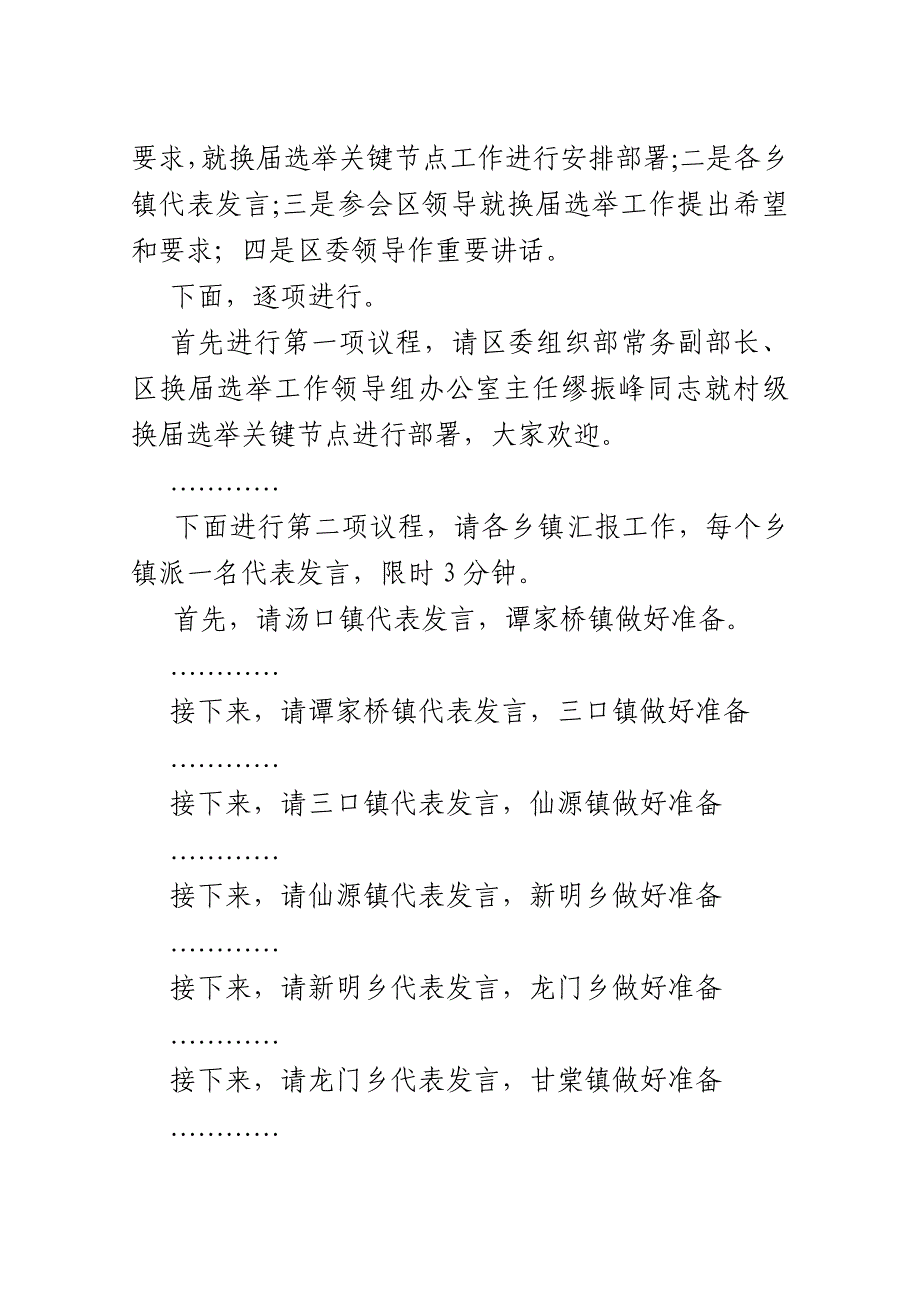 领导组会议主持词_第2页