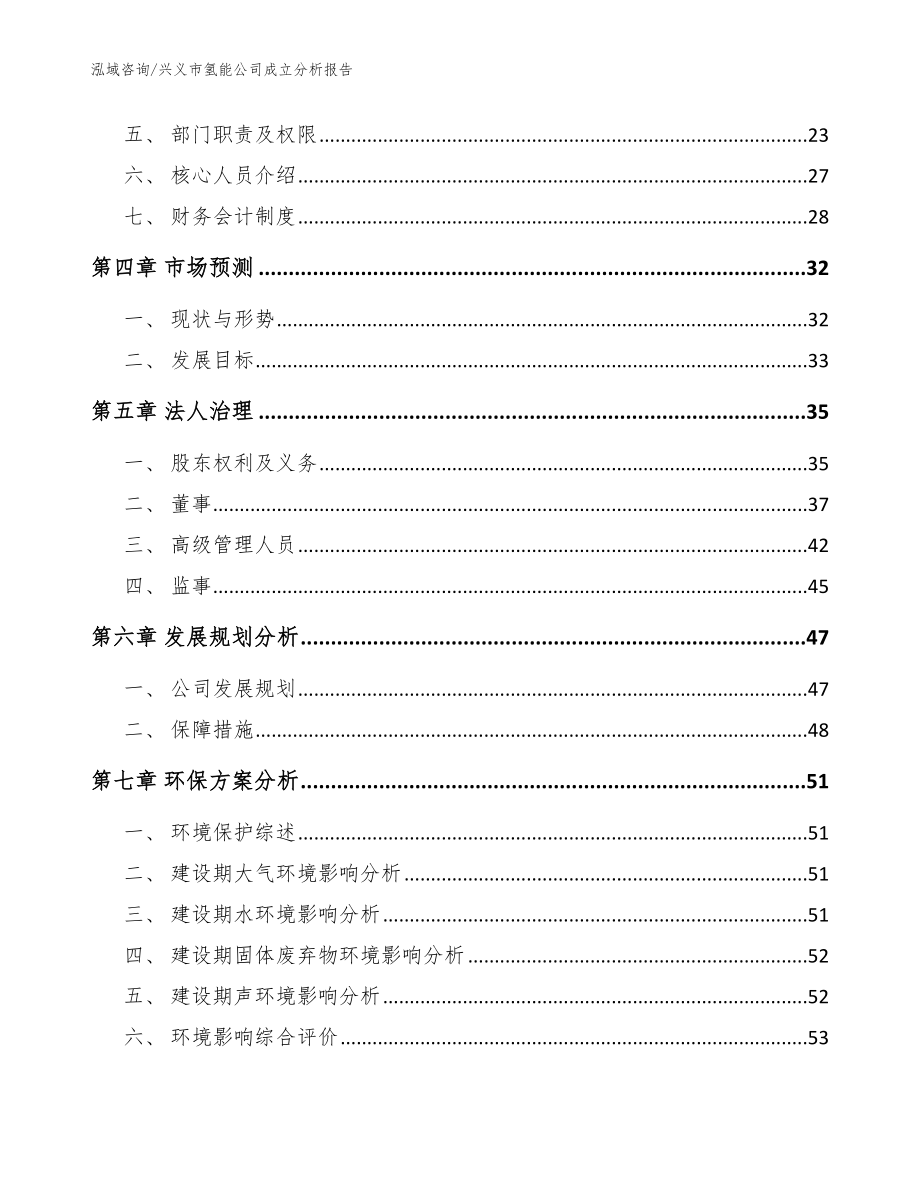 兴义市氢能公司成立分析报告范文参考_第3页