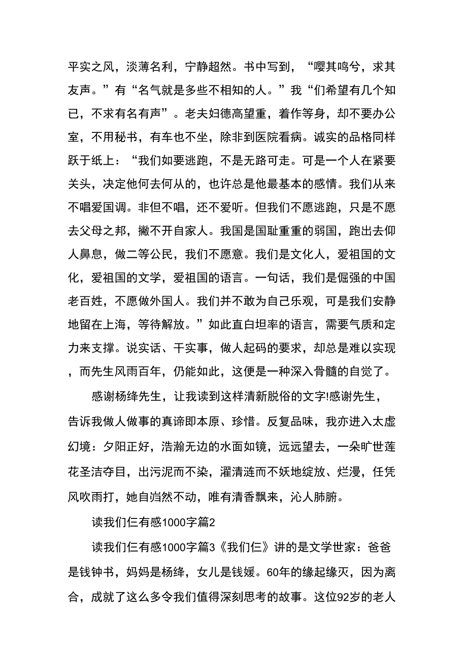 读我们仨有感_第3页