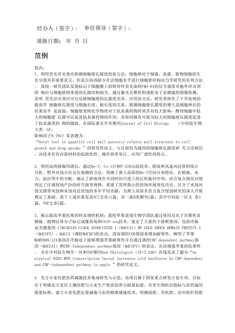 大型科研仪器创新成效案例表_第2页