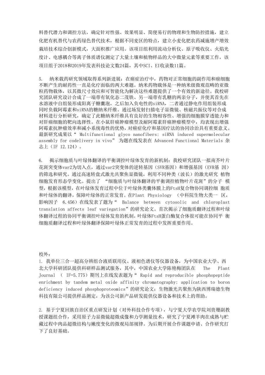 大型科研仪器创新成效案例表_第3页