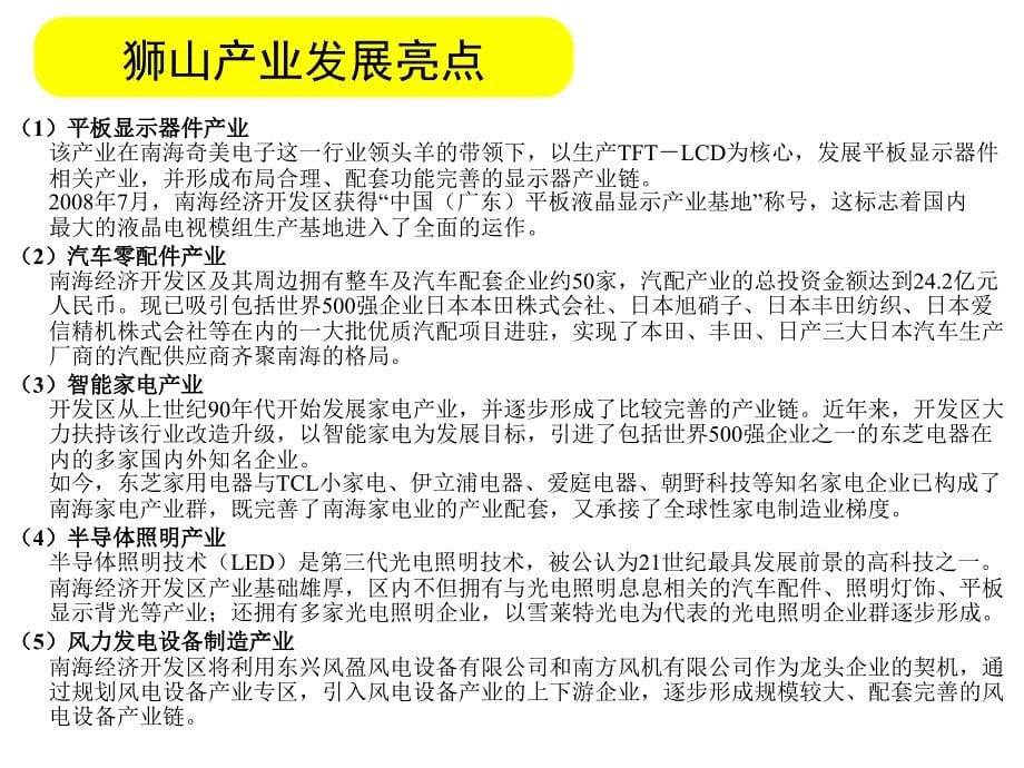 佛山市南海区松岗海逸锦绣誉峰苑招商指南(58页)_第5页