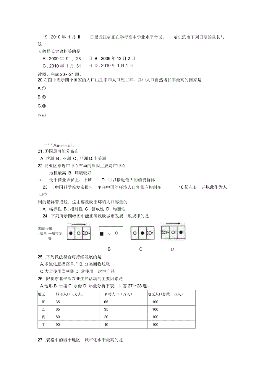 2019-2020年高中学业水平考试(地理)_第3页