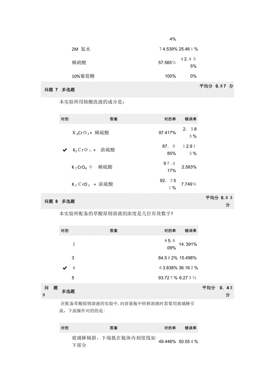 北京大学普化实验预习题_第3页