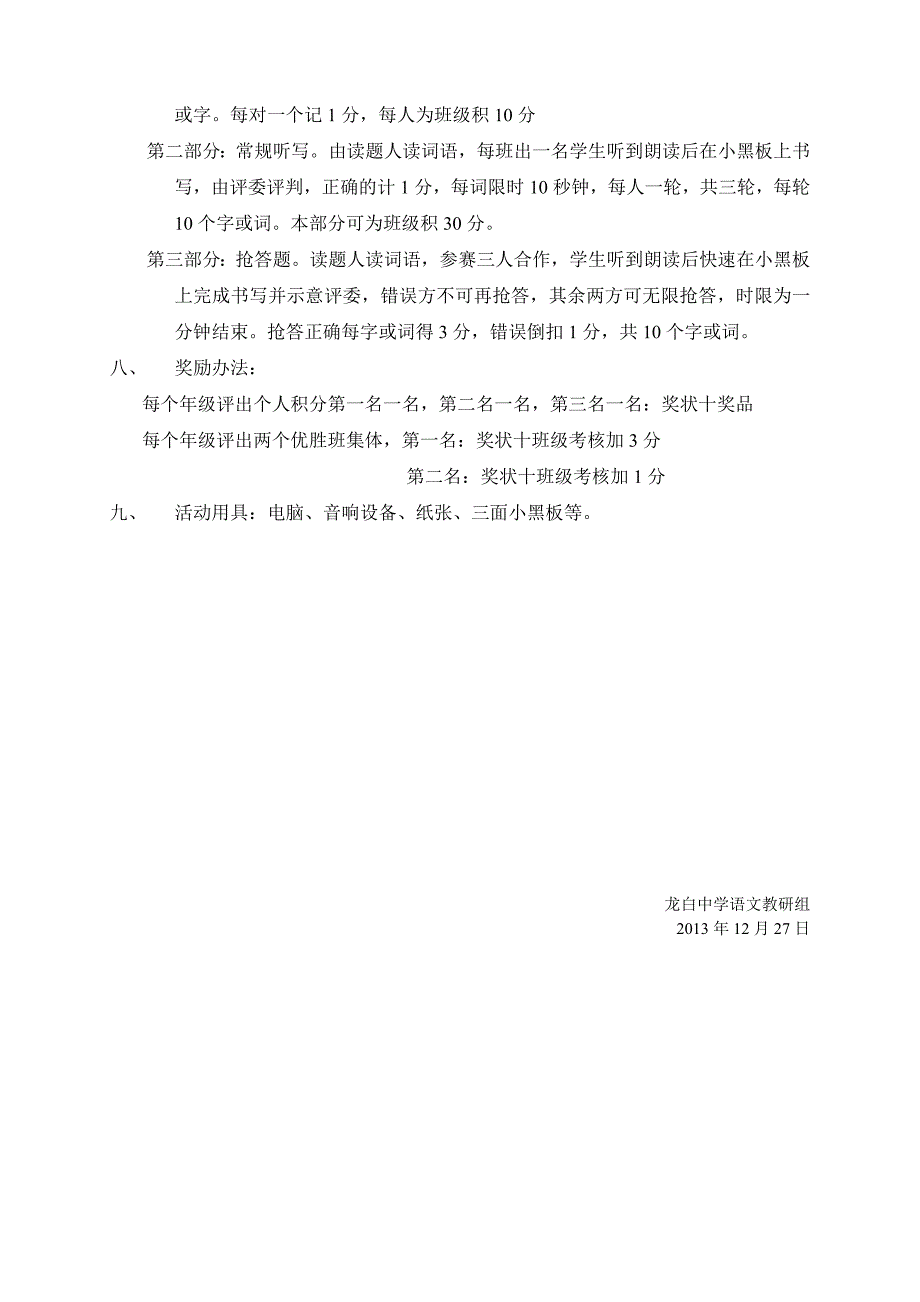 龙白中学汉字听写大赛方案_第2页