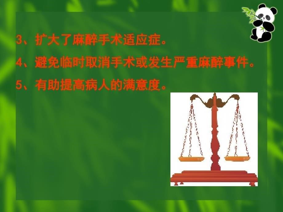 麻醉前病情评估PPT课件02_第5页