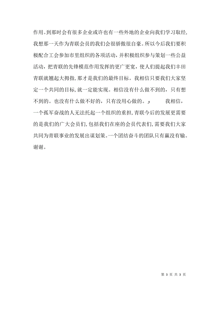 竞选青联秘书长演讲稿_第3页