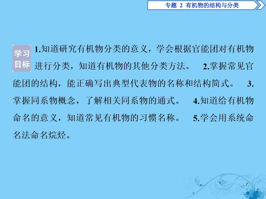 2019-2020学年高中化学 专题2 有机物的结构与分类 第二单元 有机化合物的分类和命名课件 苏教版选修5_第2页