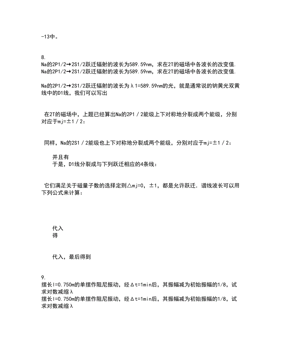 21秋《数学物理方法》综合测试题库答案参考38_第3页