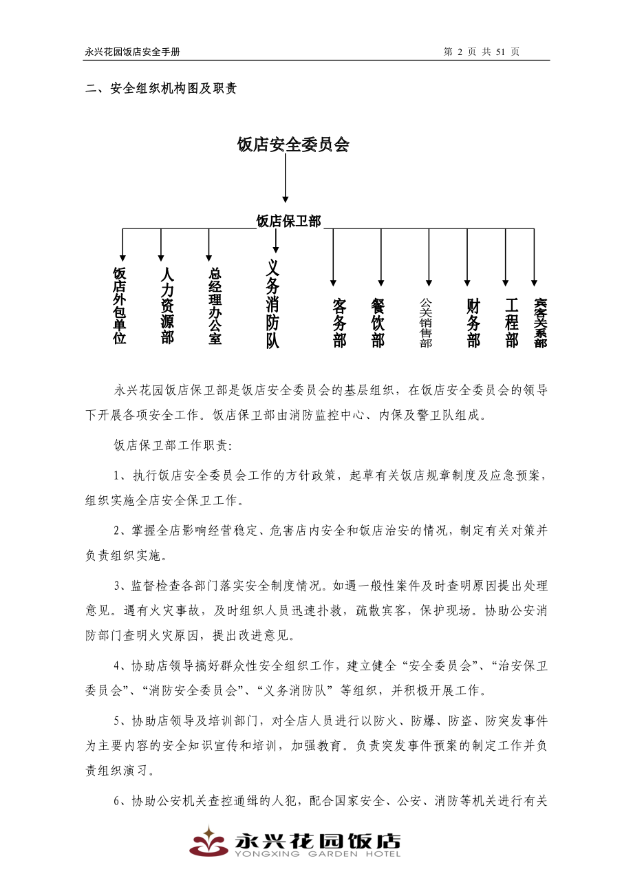 酒店安全手册 (2).doc_第2页