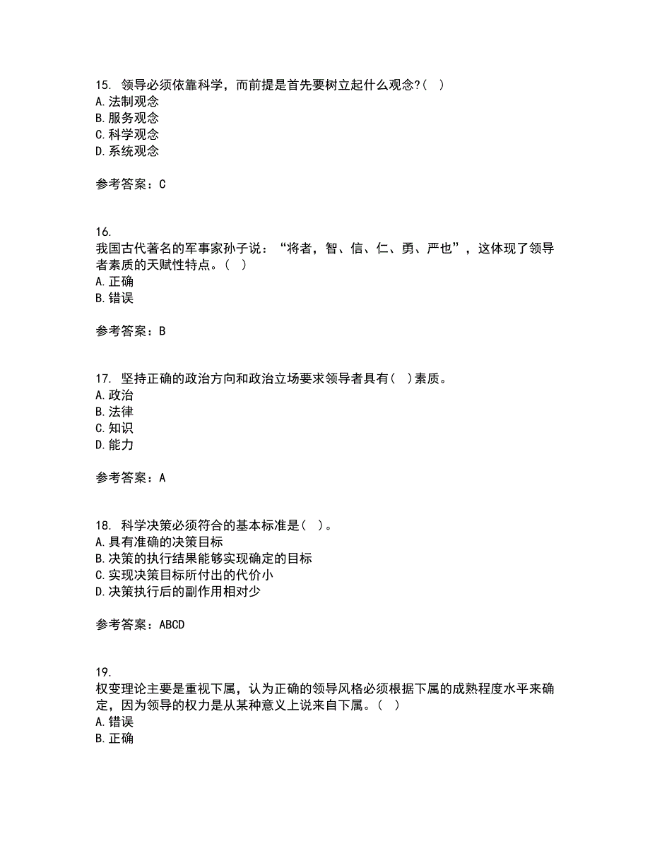 大连理工大学21秋《领导科学》在线作业三答案参考12_第4页