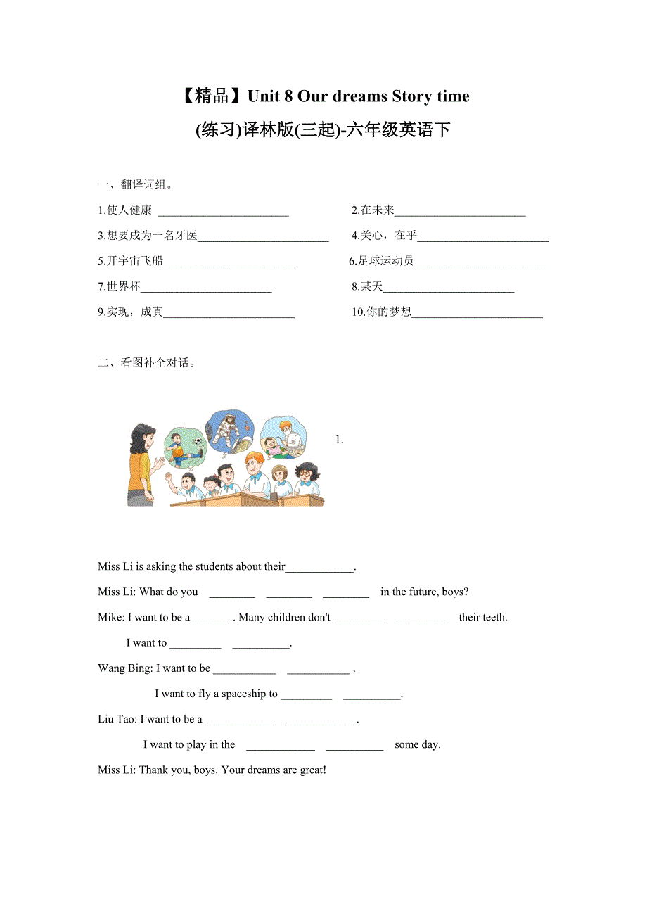 【精品】Unit8Storytime练习及解析译林版三起六年级英语下册_第1页