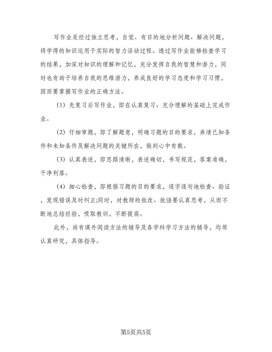 小学三年级学习计划参考范文（2篇）.doc_第5页