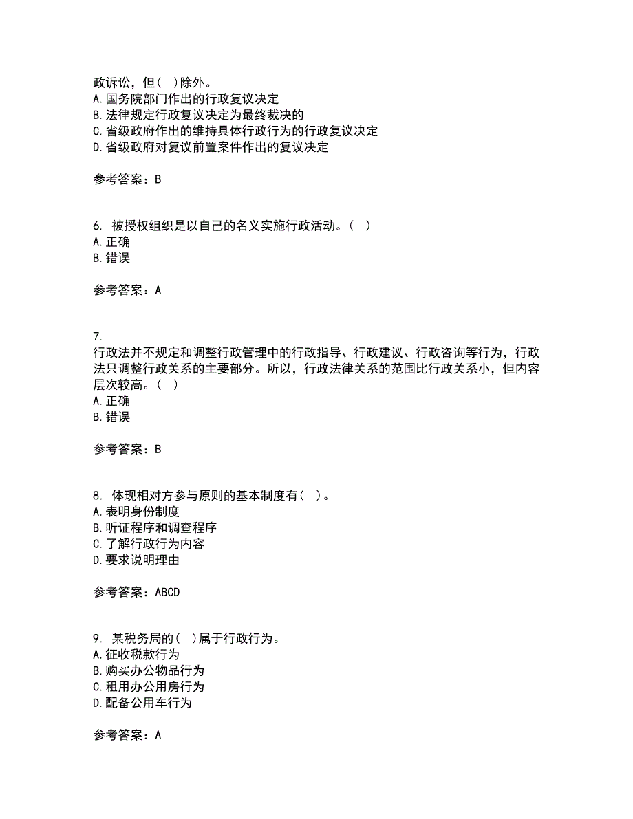 福建师范大学21春《行政法与行政诉讼法》在线作业三满分答案37_第2页