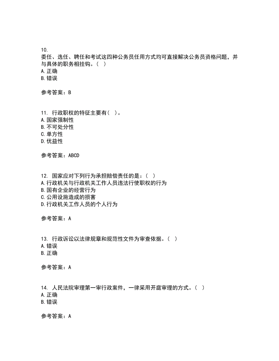 福建师范大学21春《行政法与行政诉讼法》在线作业三满分答案37_第3页