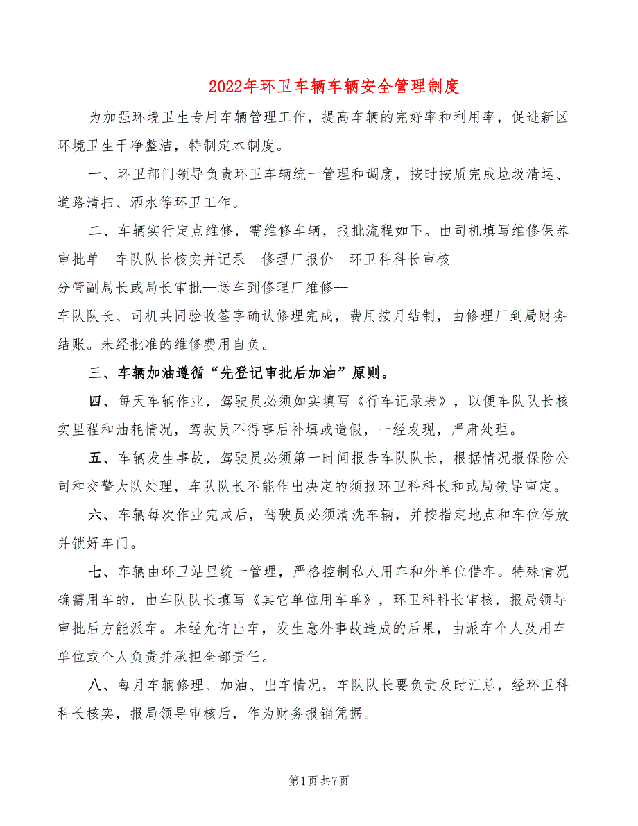 2022年环卫车辆车辆安全管理制度_第1页