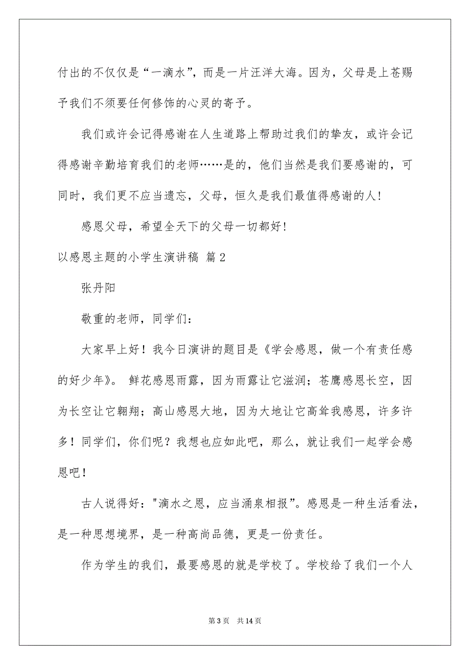 以感恩主题的小学生演讲稿模板汇总5篇_第3页