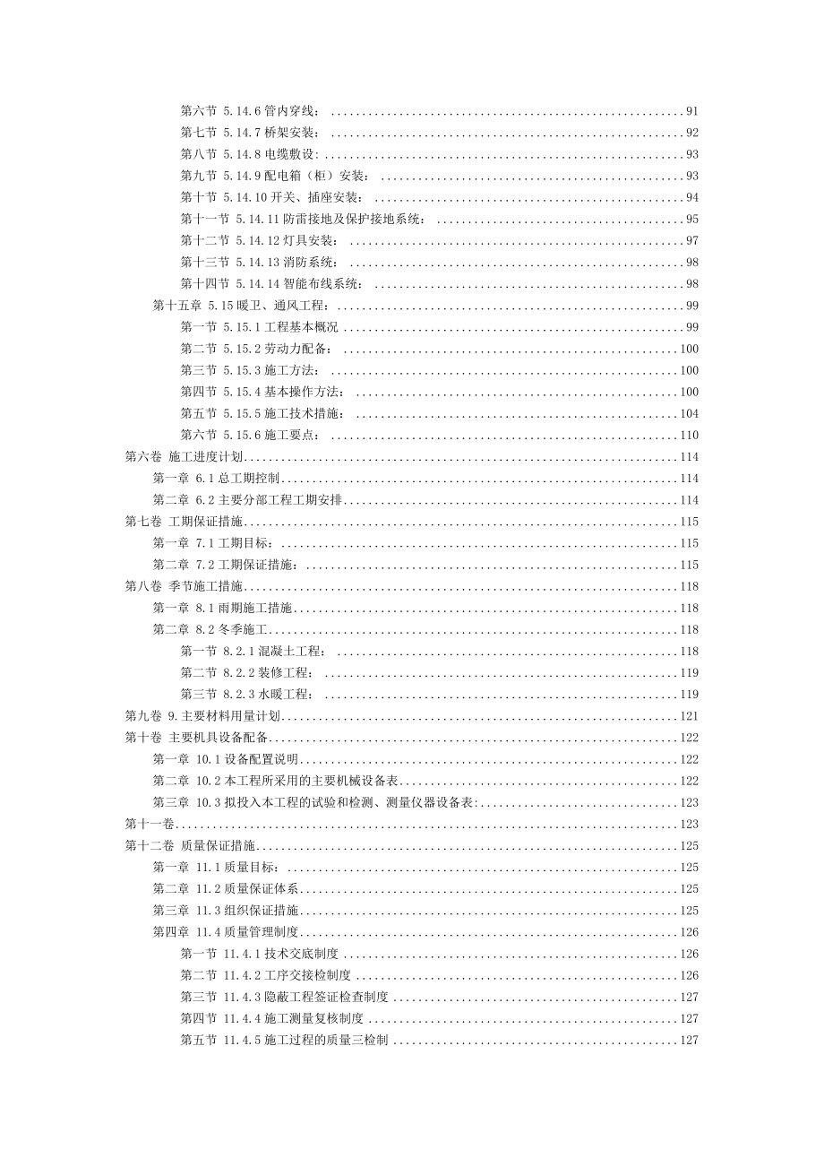 《施工方案》剪力墙结构（高层住宅）施工组织设计_第4页