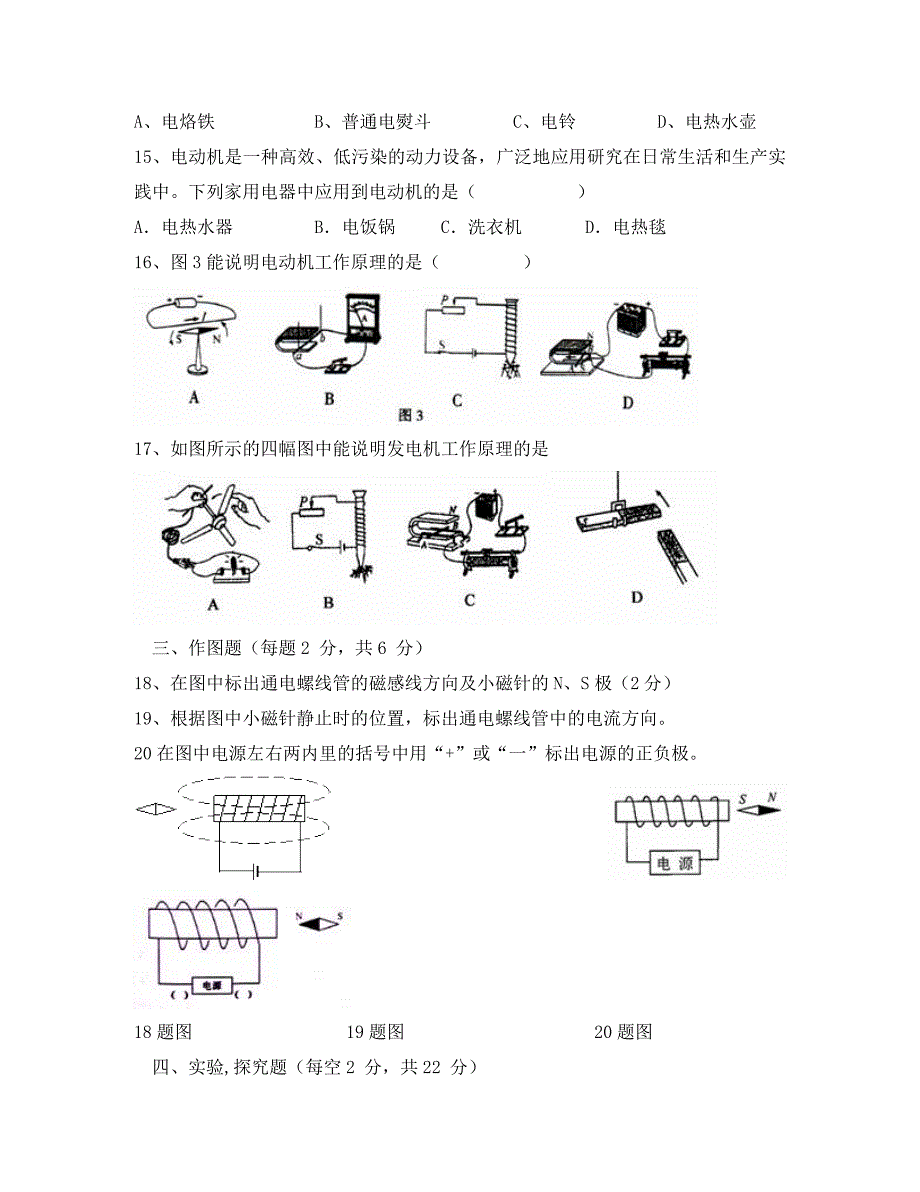 九年级物理全册第20章电与磁单元测试题无答案新版新人教版通用_第3页