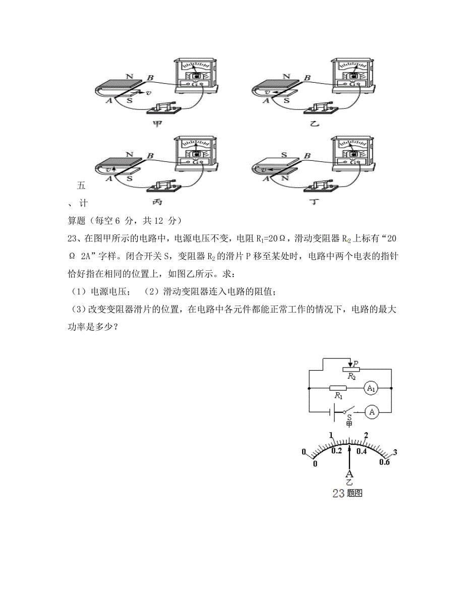 九年级物理全册第20章电与磁单元测试题无答案新版新人教版通用_第5页