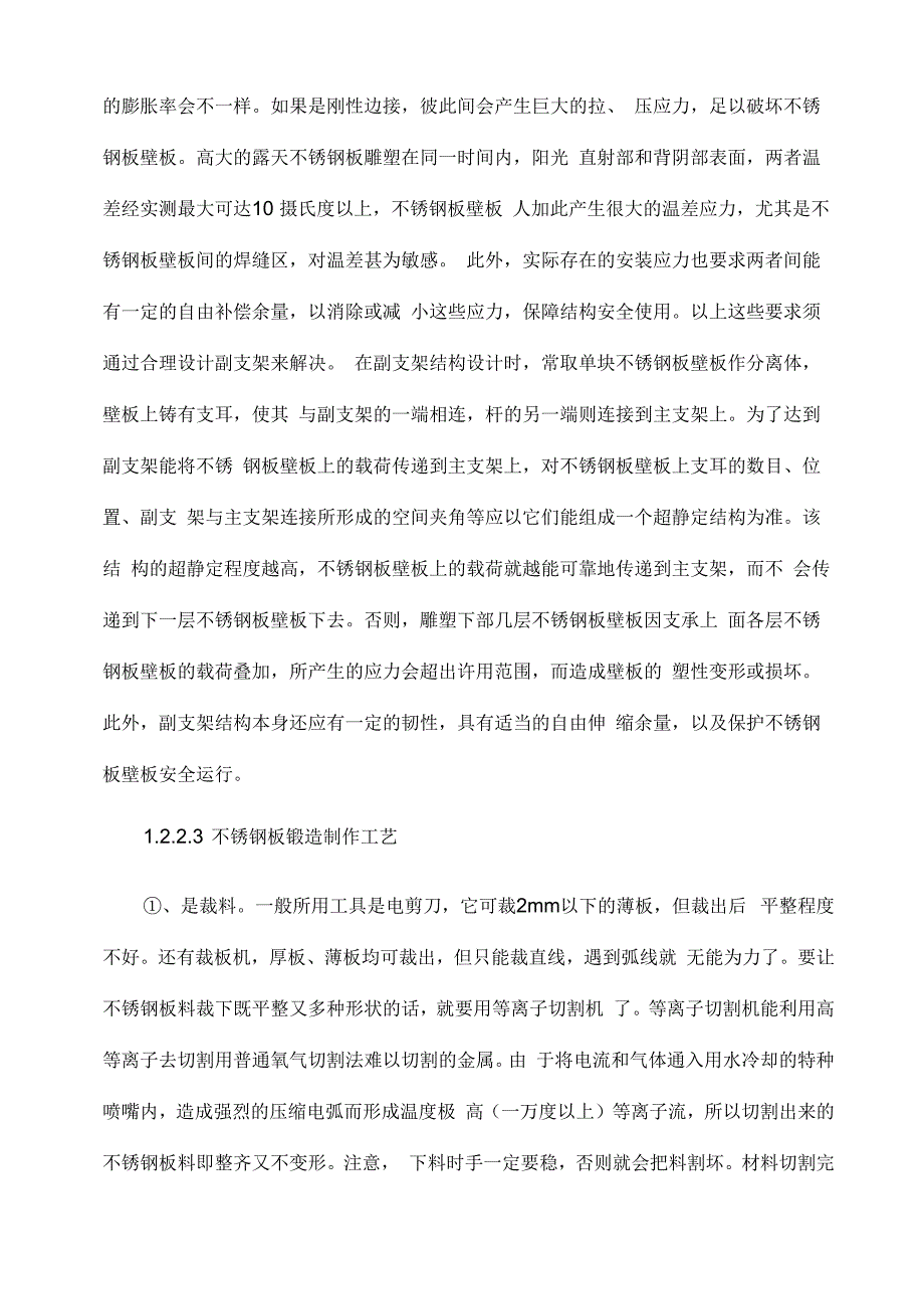 不锈钢雕塑施工组织设计方案_第3页